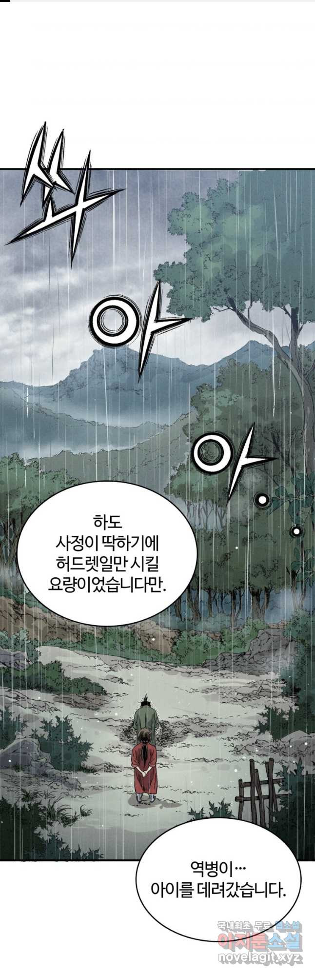 화타가 된 외과의사 100화 1
