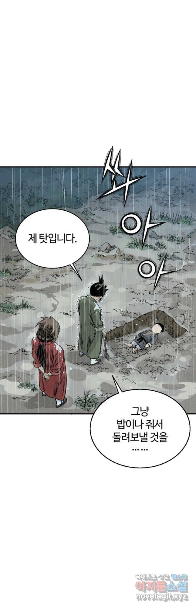 화타가 된 외과의사 100화 2