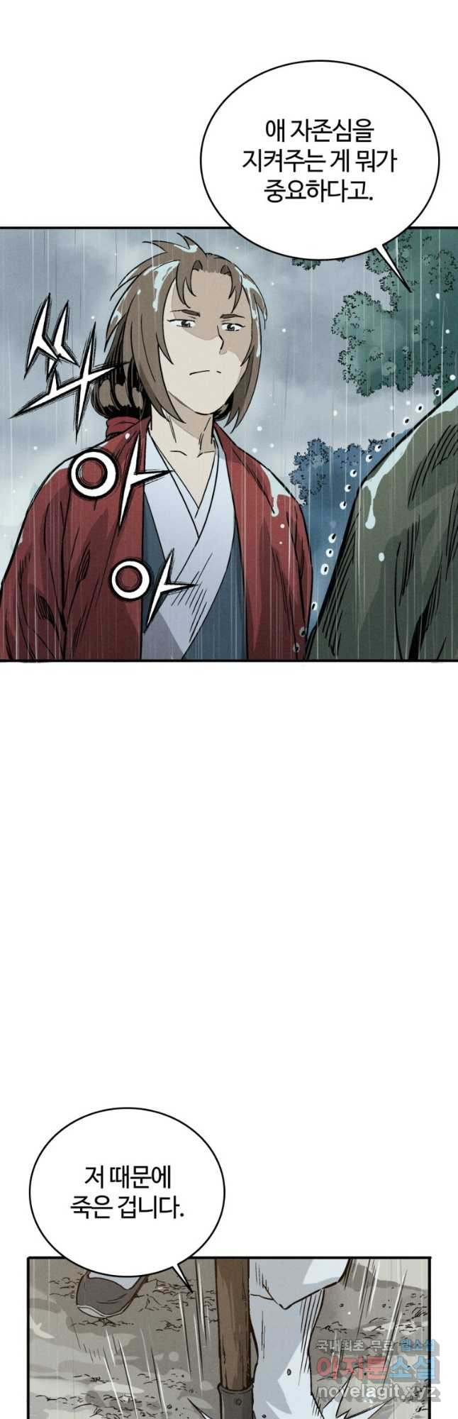 화타가 된 외과의사 100화 3