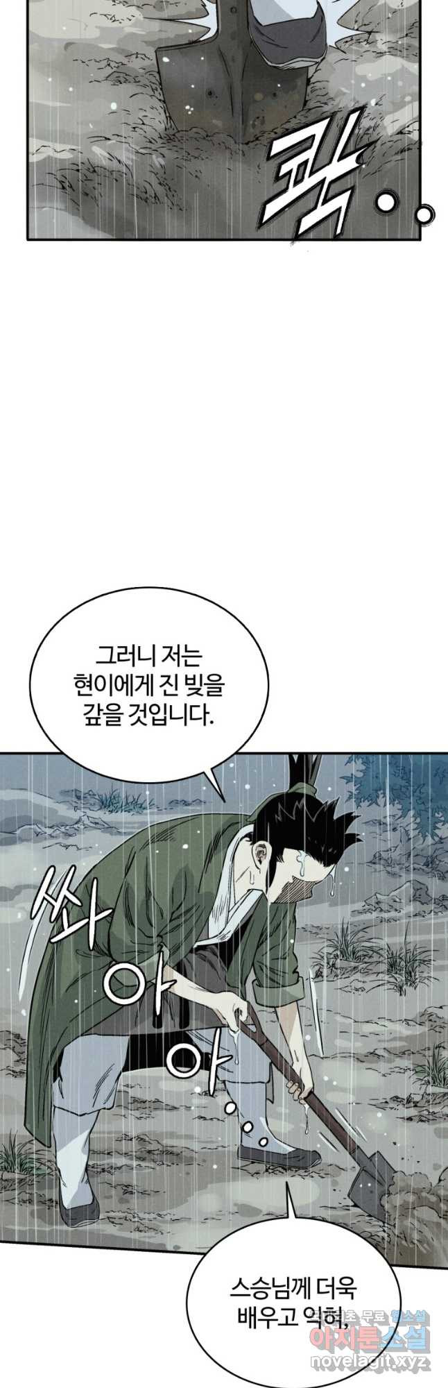 화타가 된 외과의사 100화 4