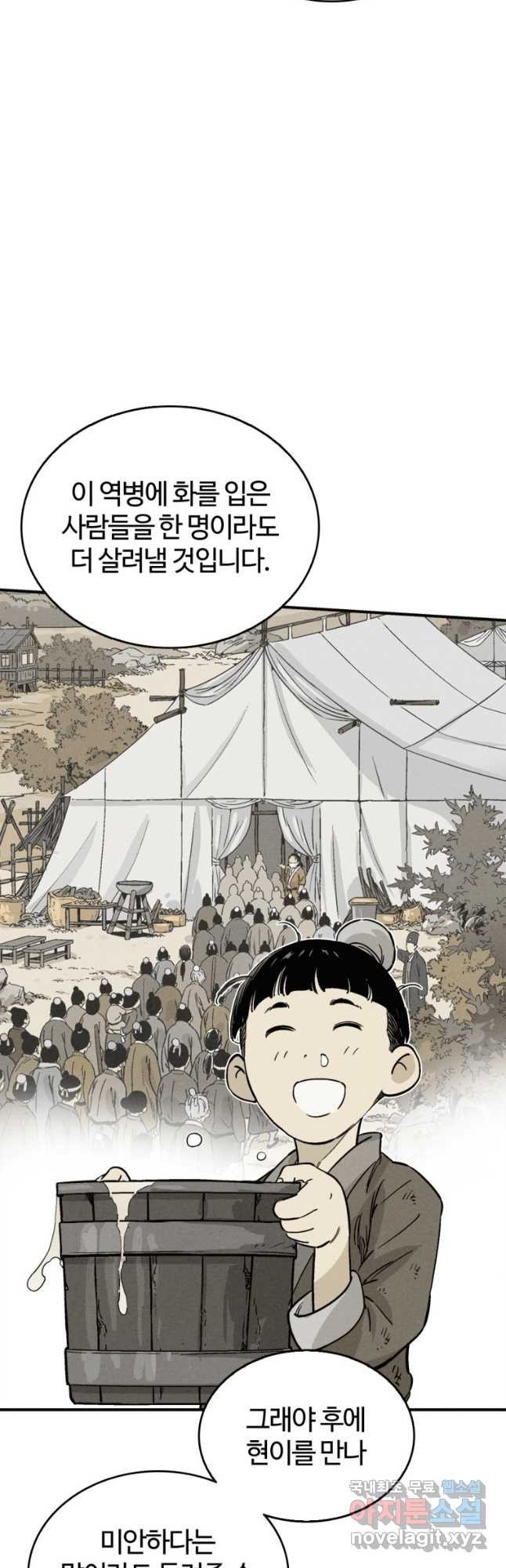 화타가 된 외과의사 100화 5