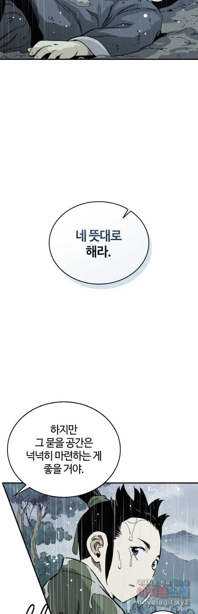 화타가 된 외과의사 100화 7