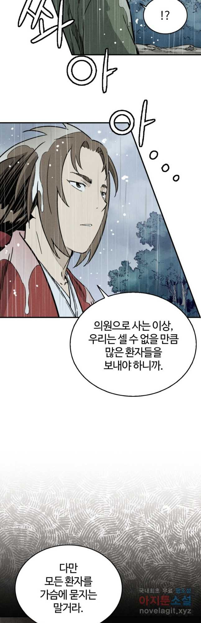 화타가 된 외과의사 100화 8