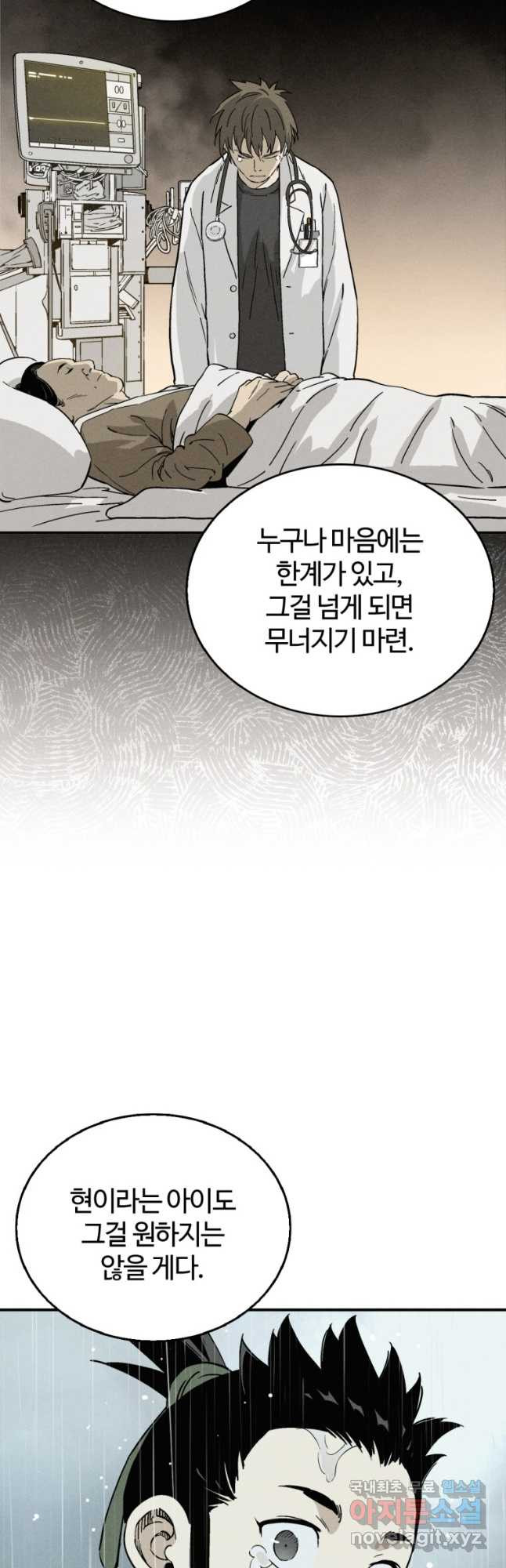 화타가 된 외과의사 100화 9