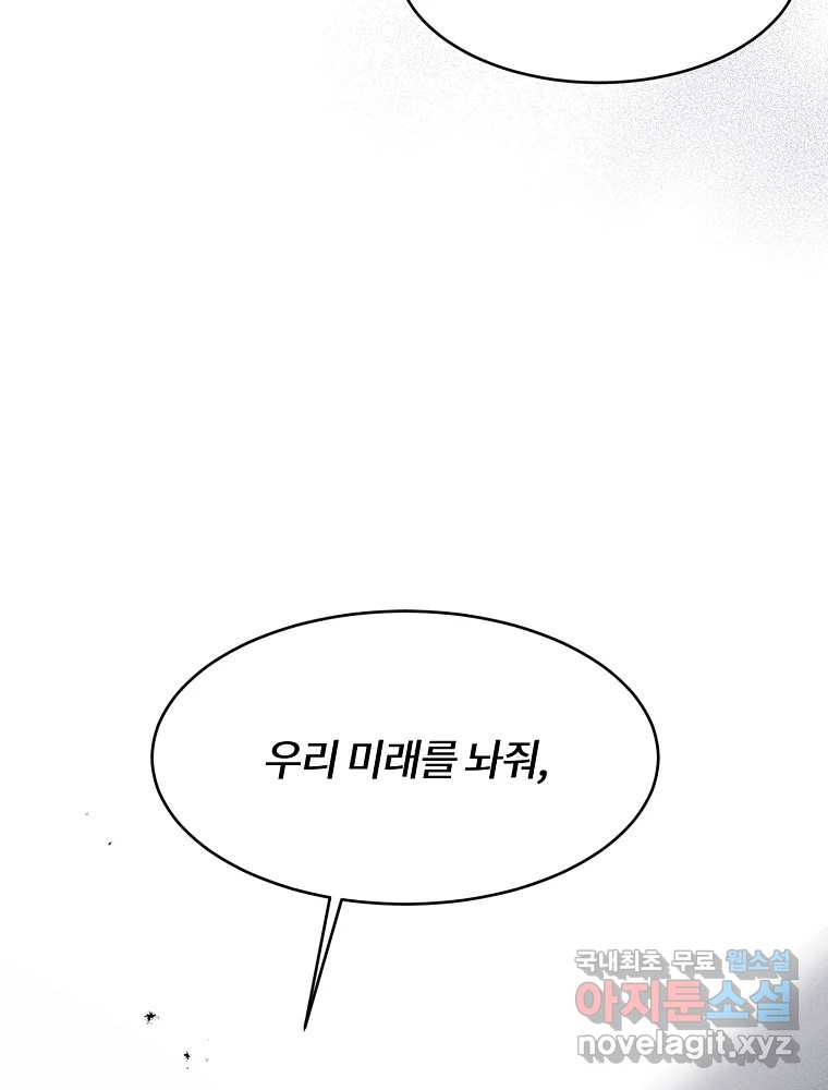 화양연화 61화 소나기 2