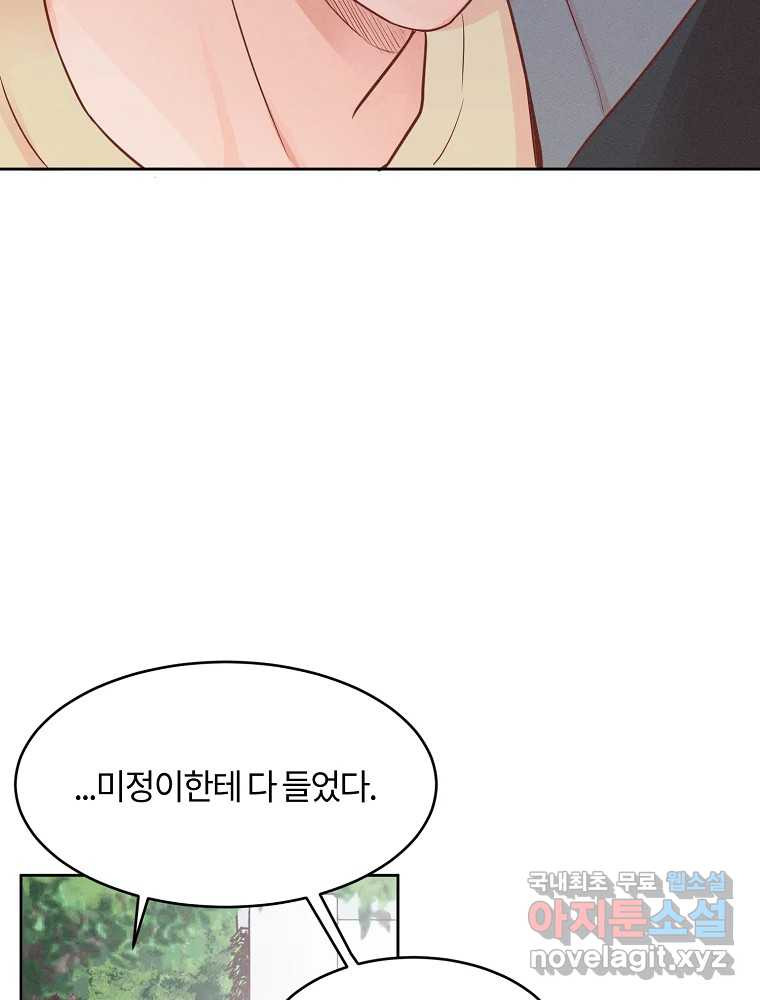 화양연화 61화 소나기 7