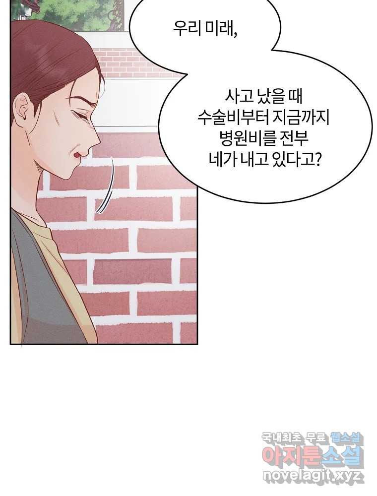 화양연화 61화 소나기 8