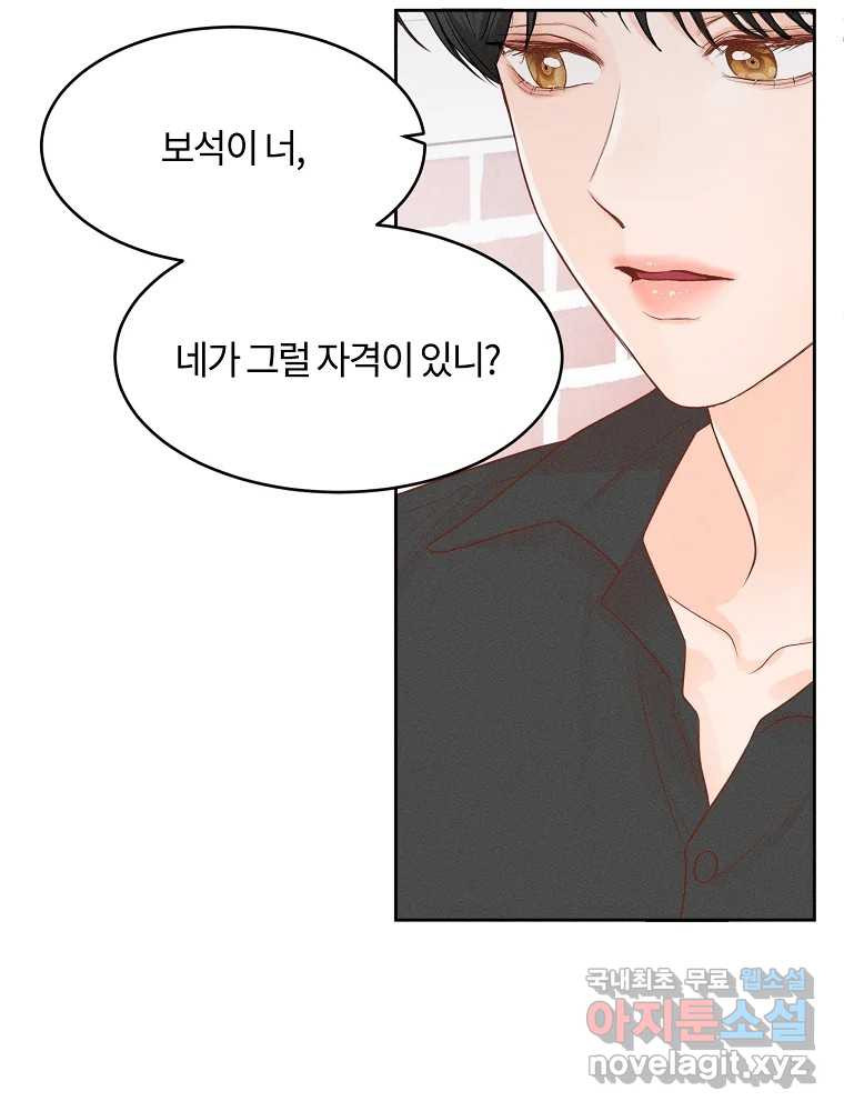 화양연화 61화 소나기 9