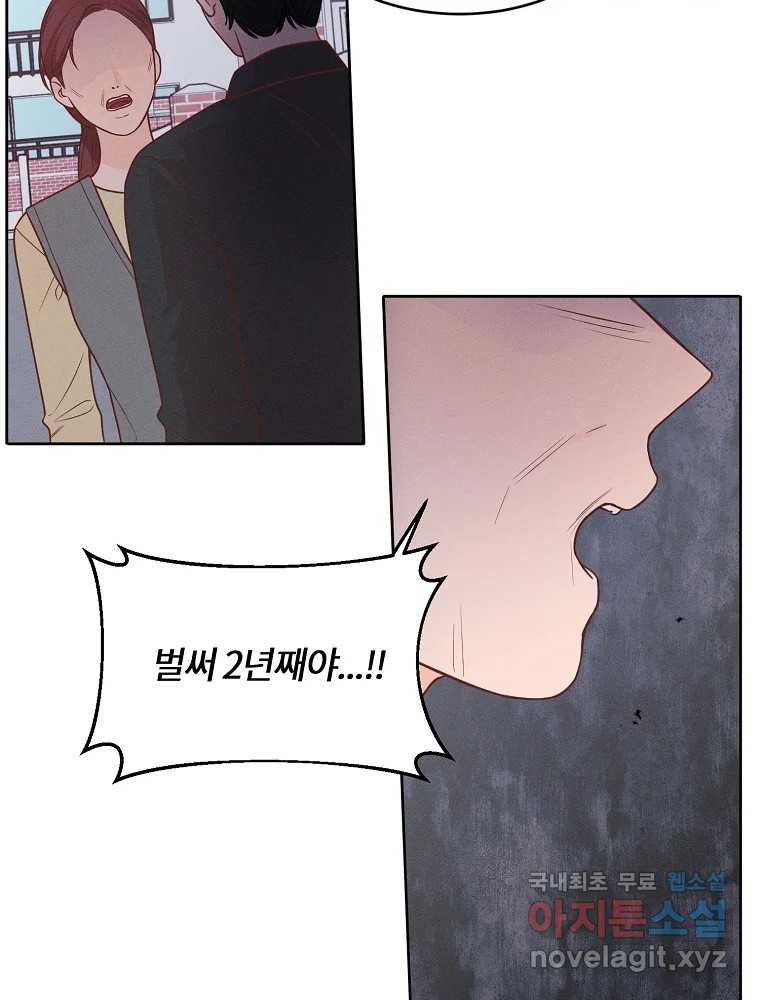 화양연화 61화 소나기 18