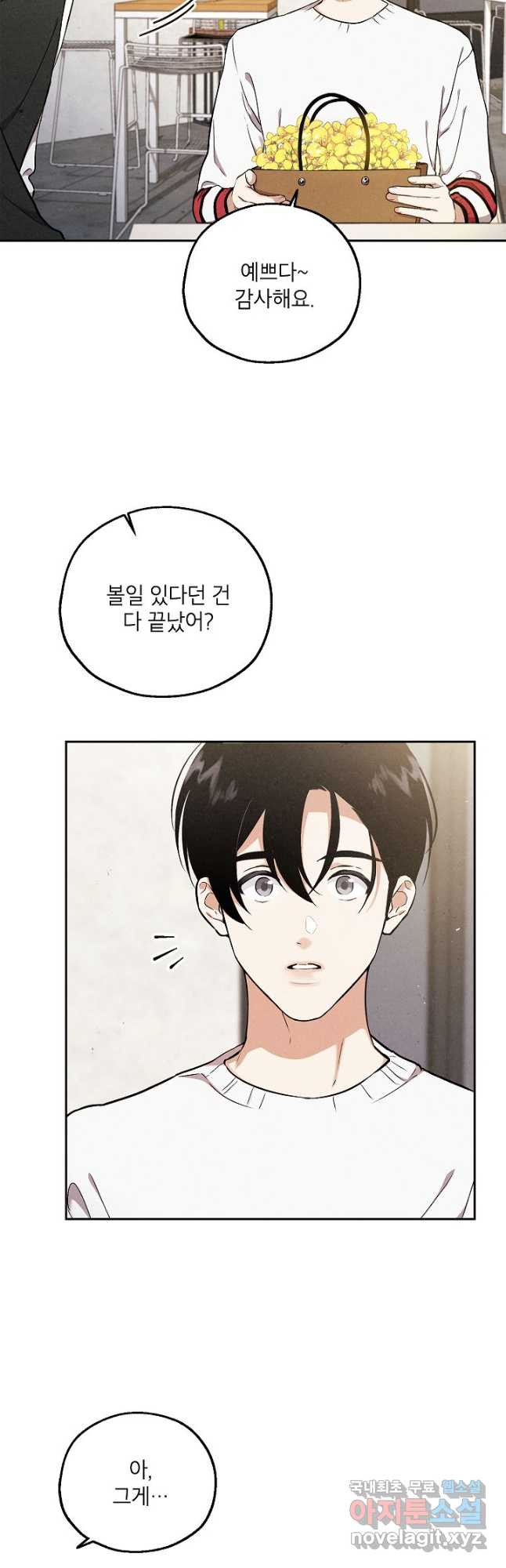 맛볼 수 없는 남자 65화 3