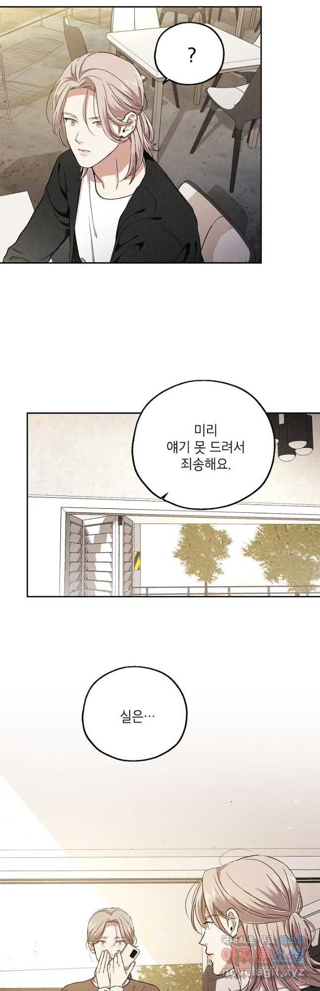 맛볼 수 없는 남자 65화 4