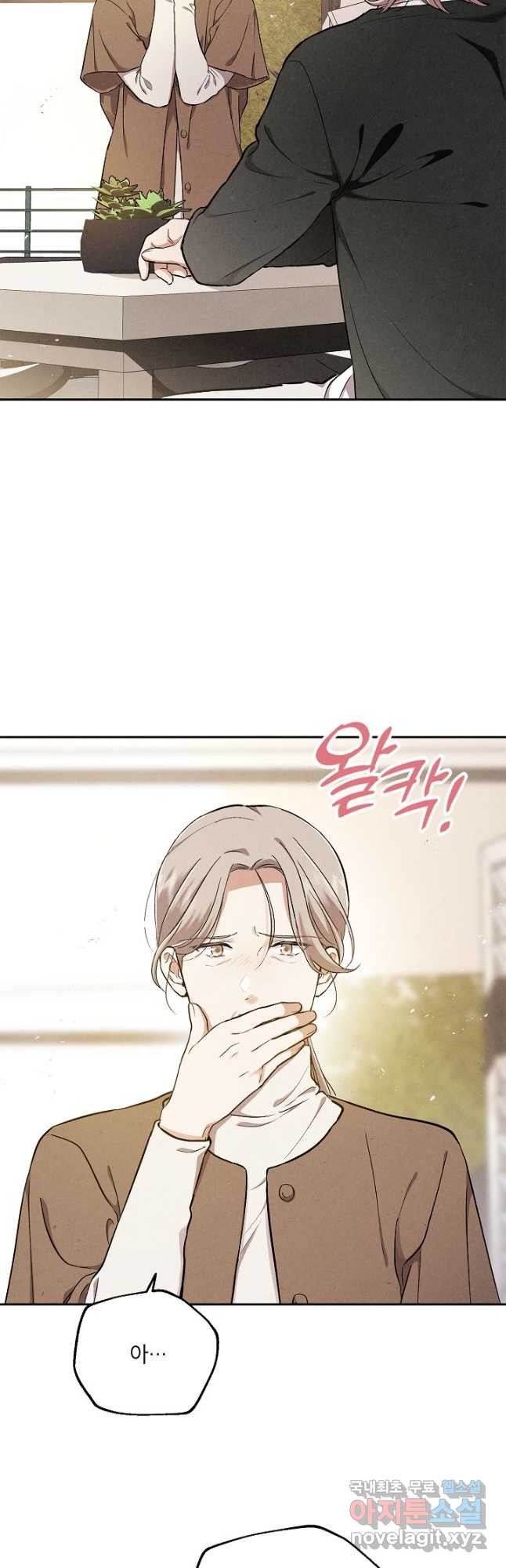 맛볼 수 없는 남자 65화 5