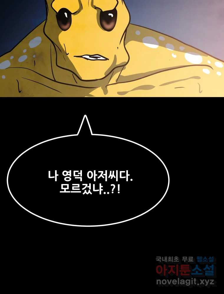 가어도 3부 38화 14