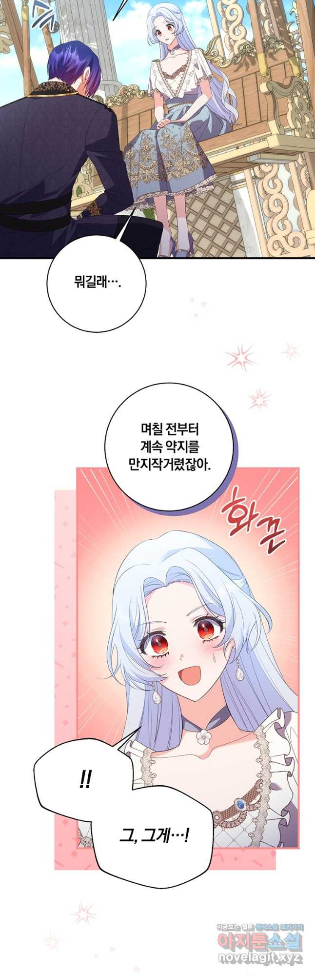 도망쳤더니 결혼을 하게 됐습니다 62화 2