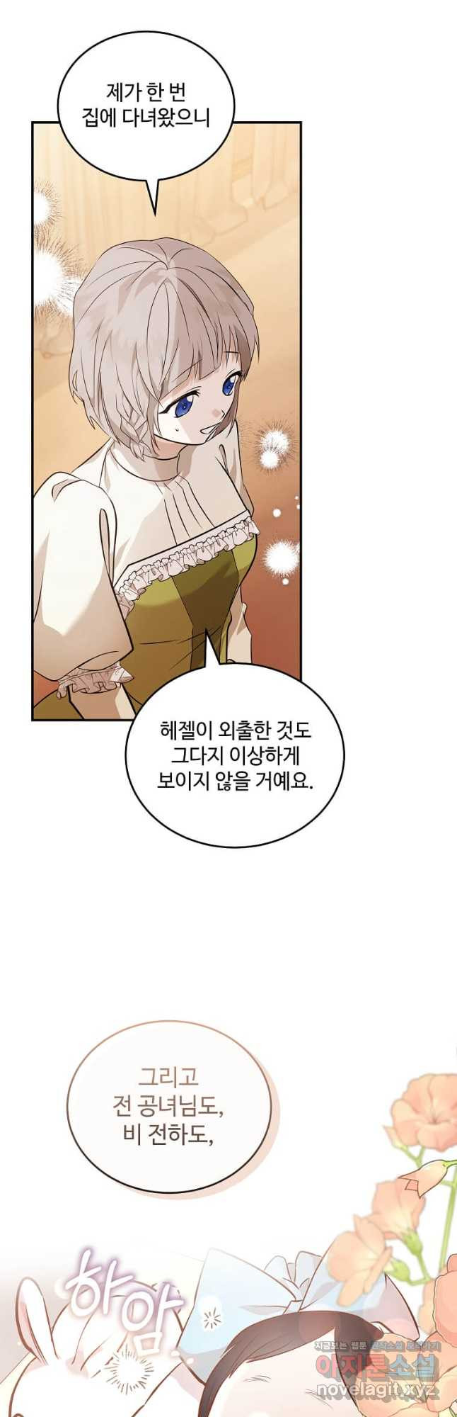 악녀는 두 번 산다 186화 5