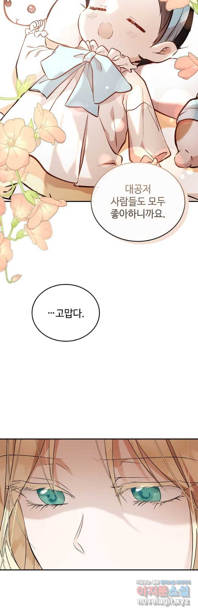 악녀는 두 번 산다 186화 6