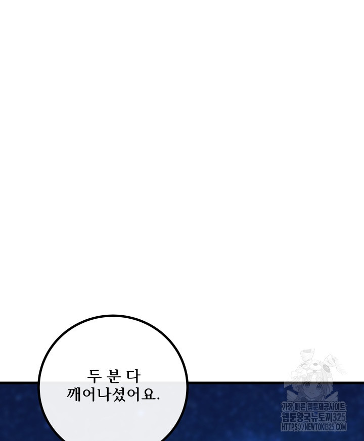 버그트레인 131화 29