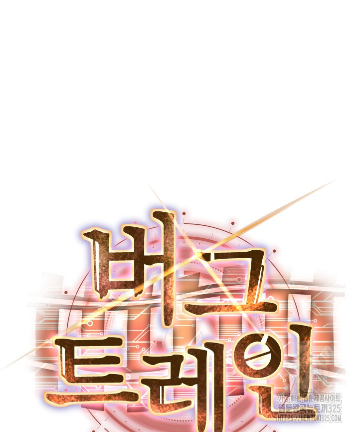 버그트레인 131화 52