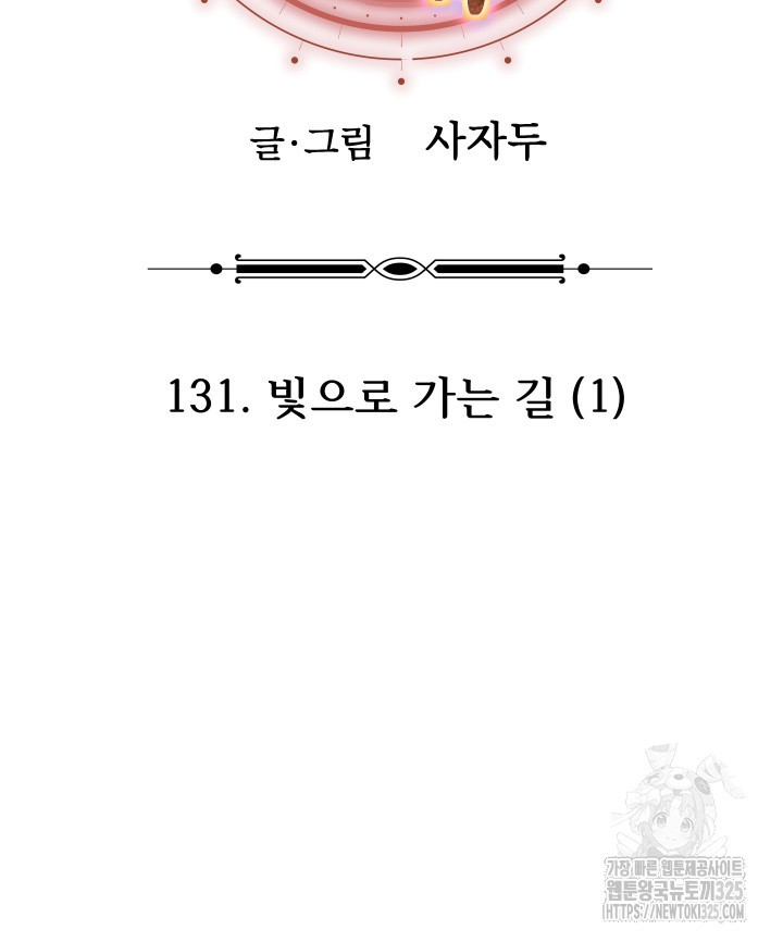 버그트레인 131화 53