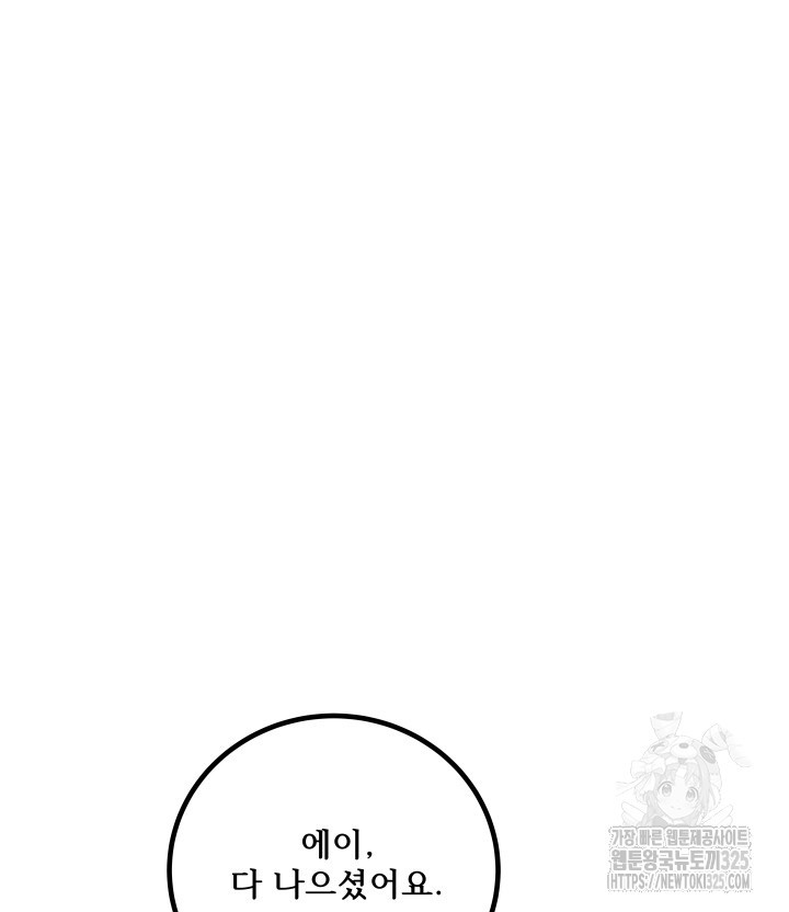 버그트레인 131화 78