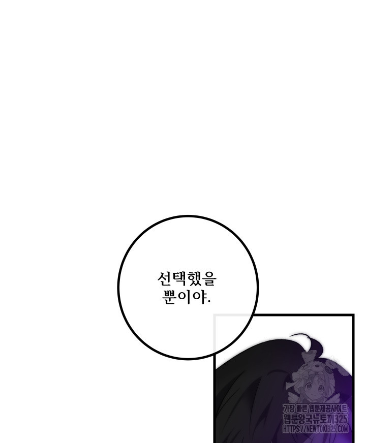 버그트레인 131화 99