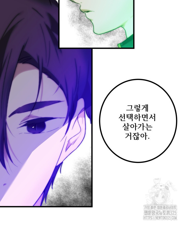 버그트레인 131화 101