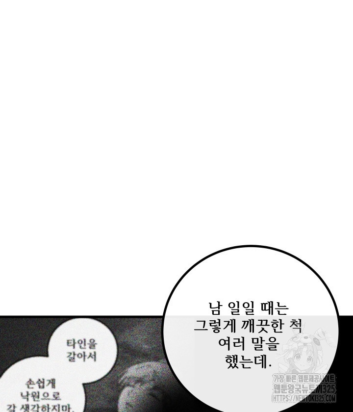 버그트레인 131화 118