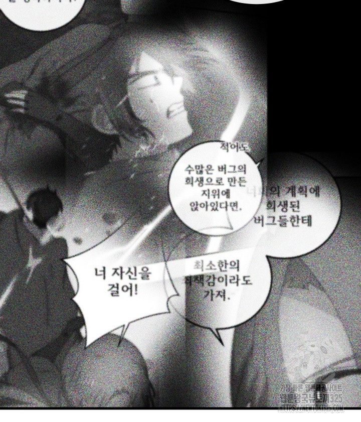 버그트레인 131화 119