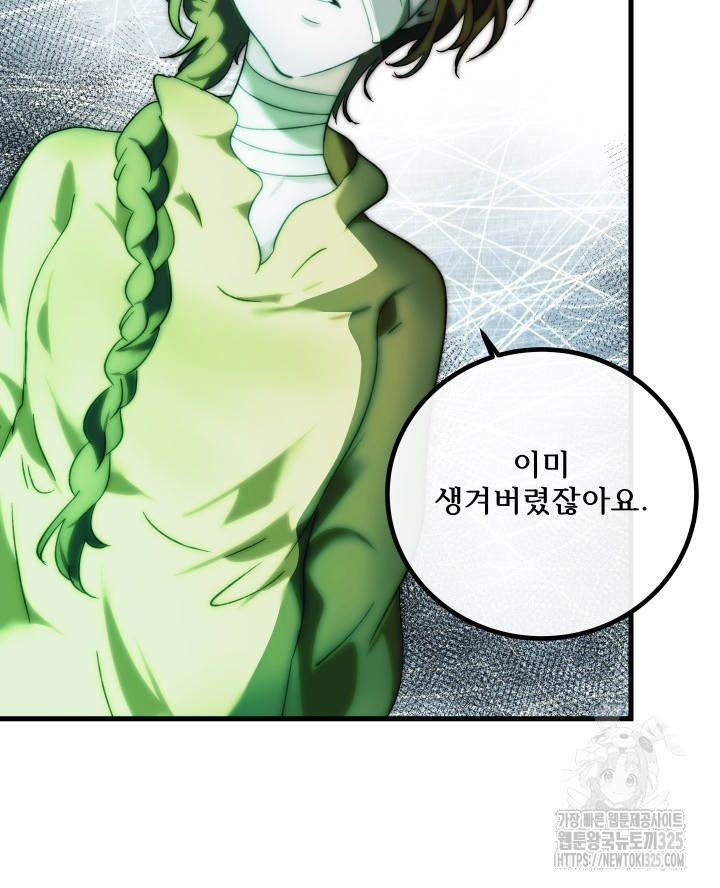 버그트레인 131화 140