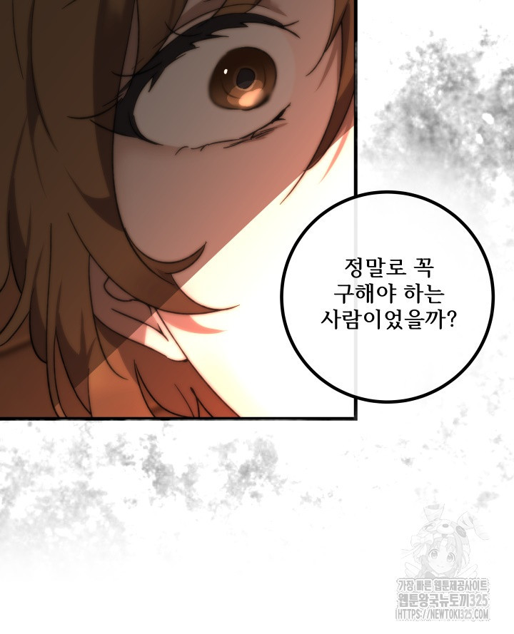 버그트레인 131화 147