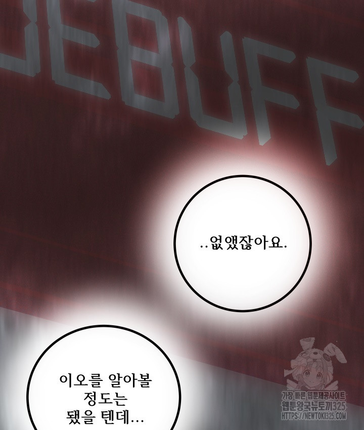 버그트레인 131화 170