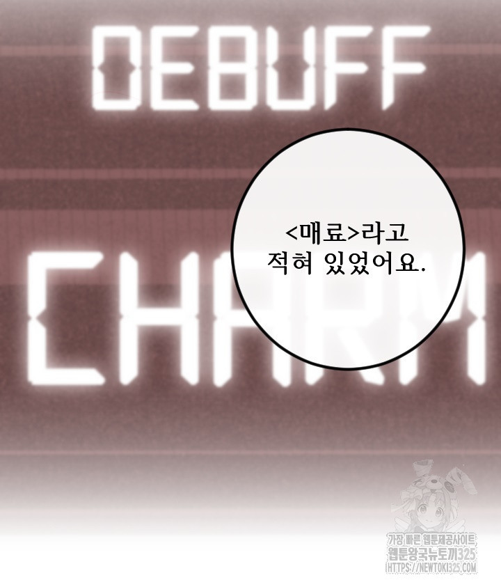 버그트레인 131화 243