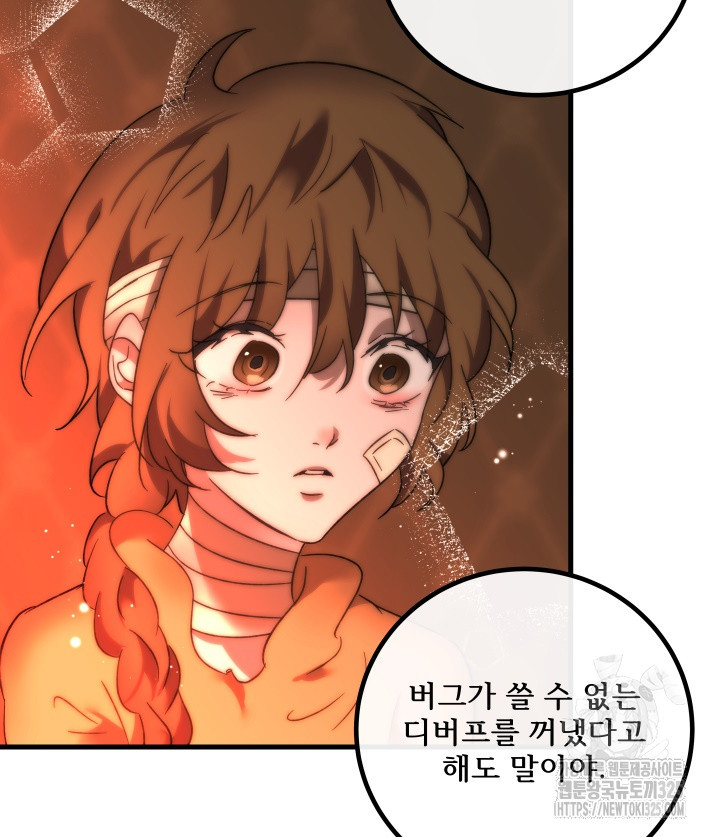 버그트레인 131화 253