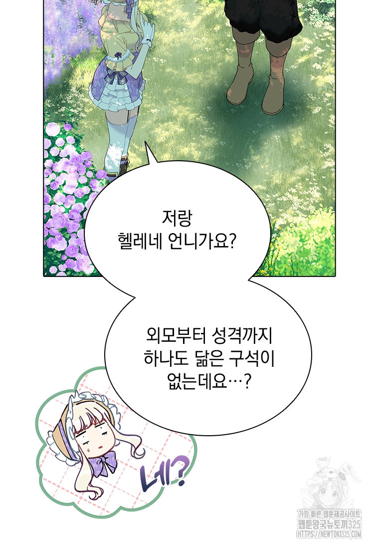 먼치킨 엑스트라 64화 16
