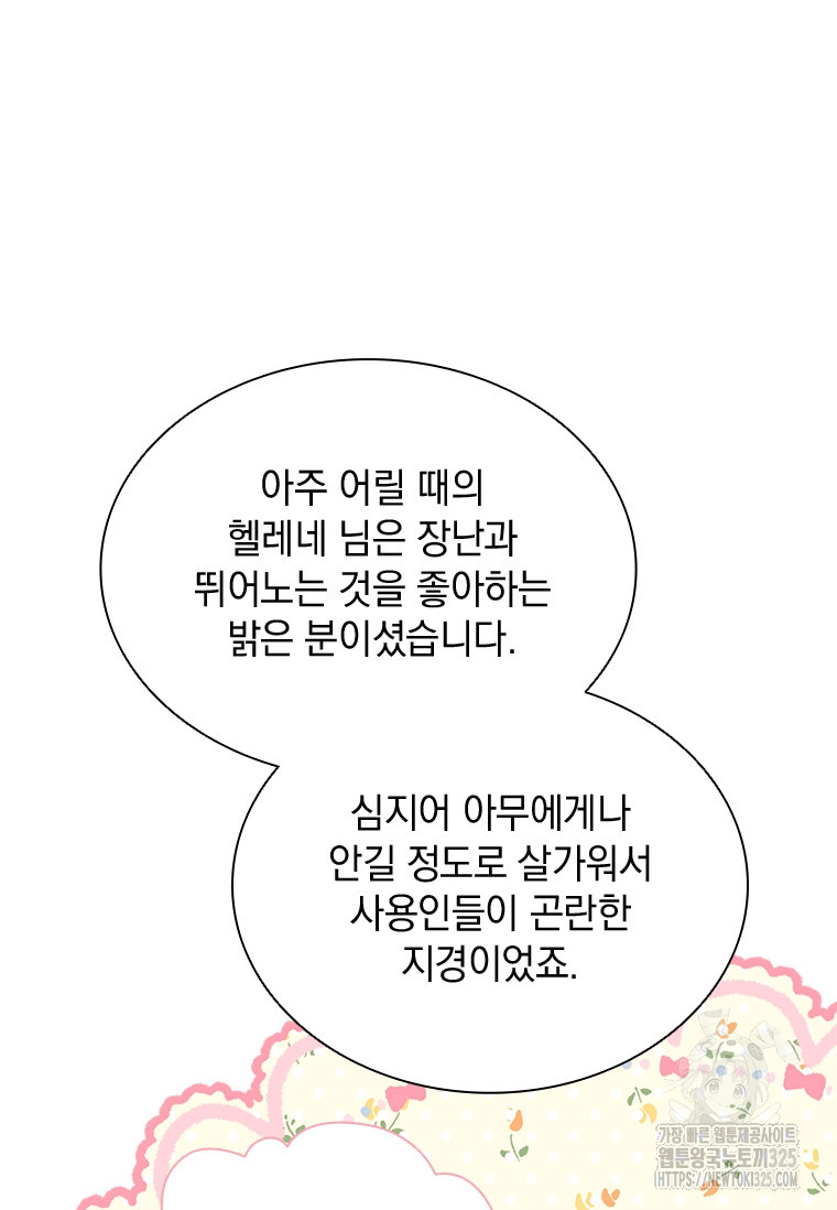 먼치킨 엑스트라 64화 17