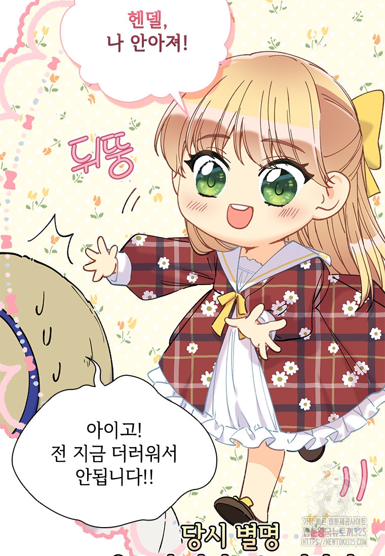 먼치킨 엑스트라 64화 18