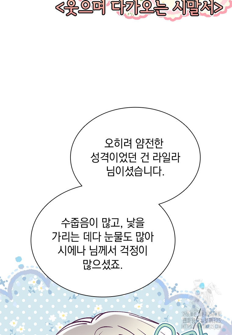 먼치킨 엑스트라 64화 19