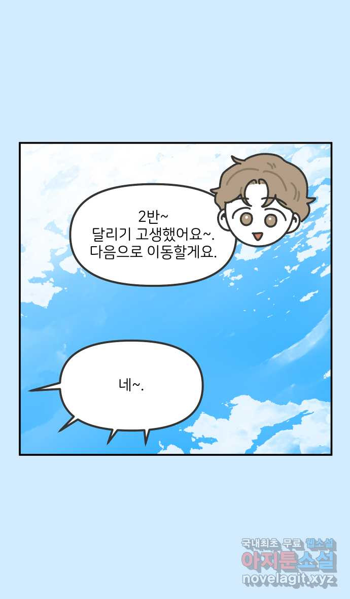 그냥 선생님 120화 2