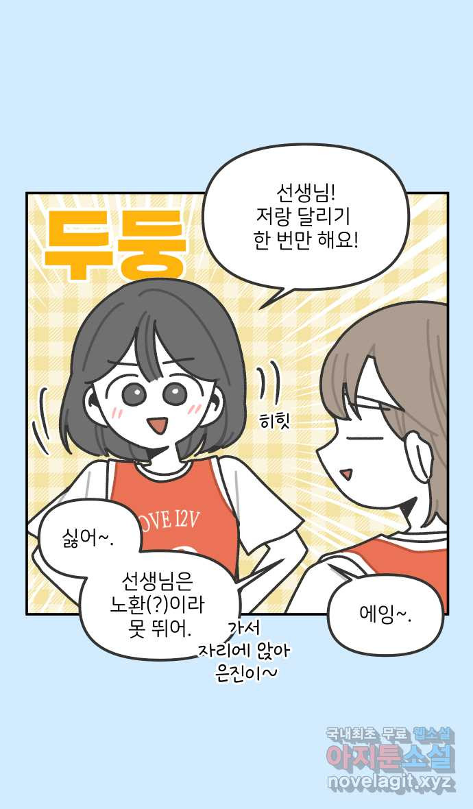 그냥 선생님 120화 5