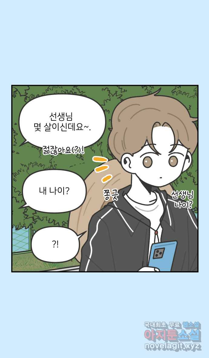 그냥 선생님 120화 6