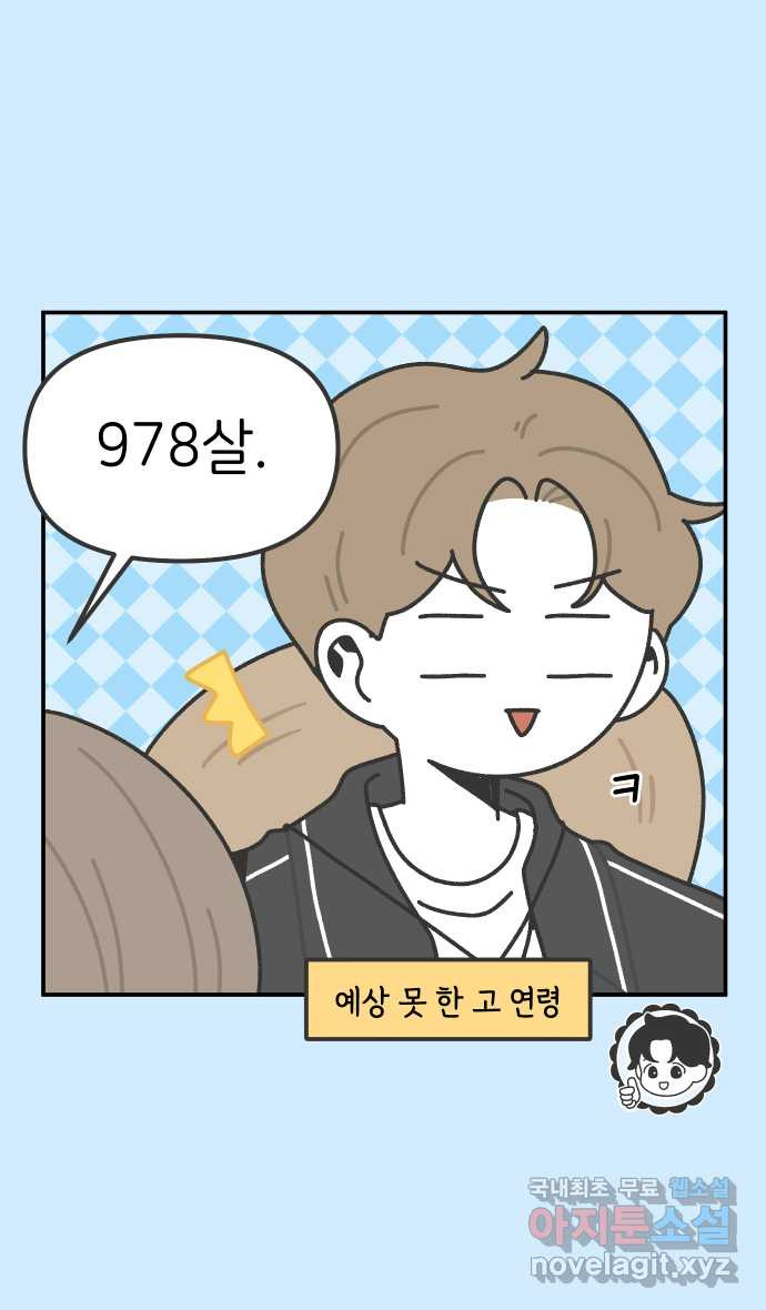 그냥 선생님 120화 7