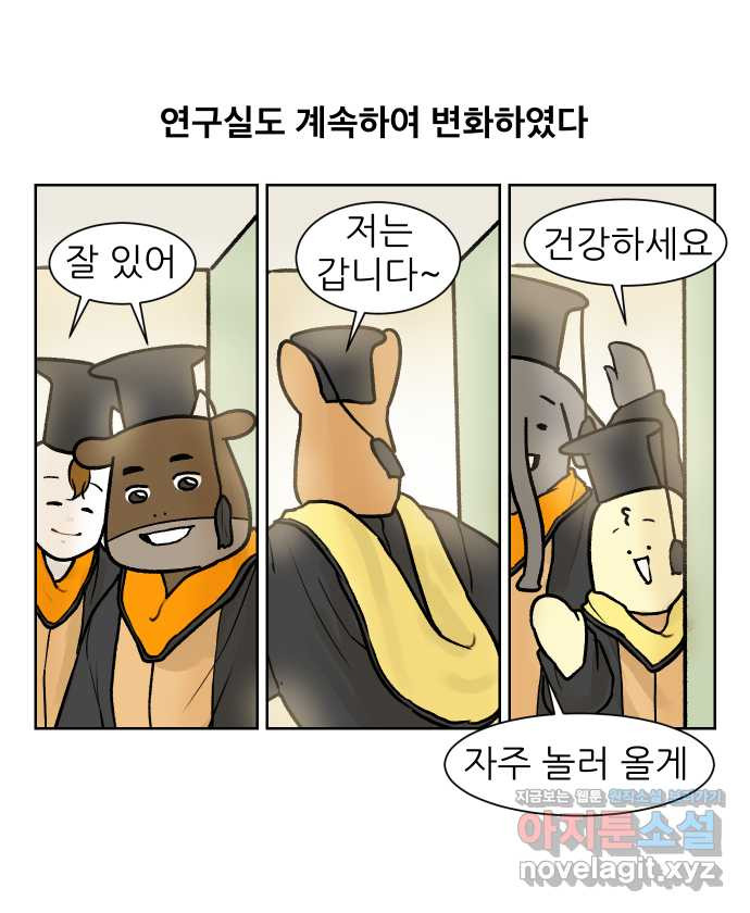 대학원 탈출일지 외전7-동기의 졸업(1) 2
