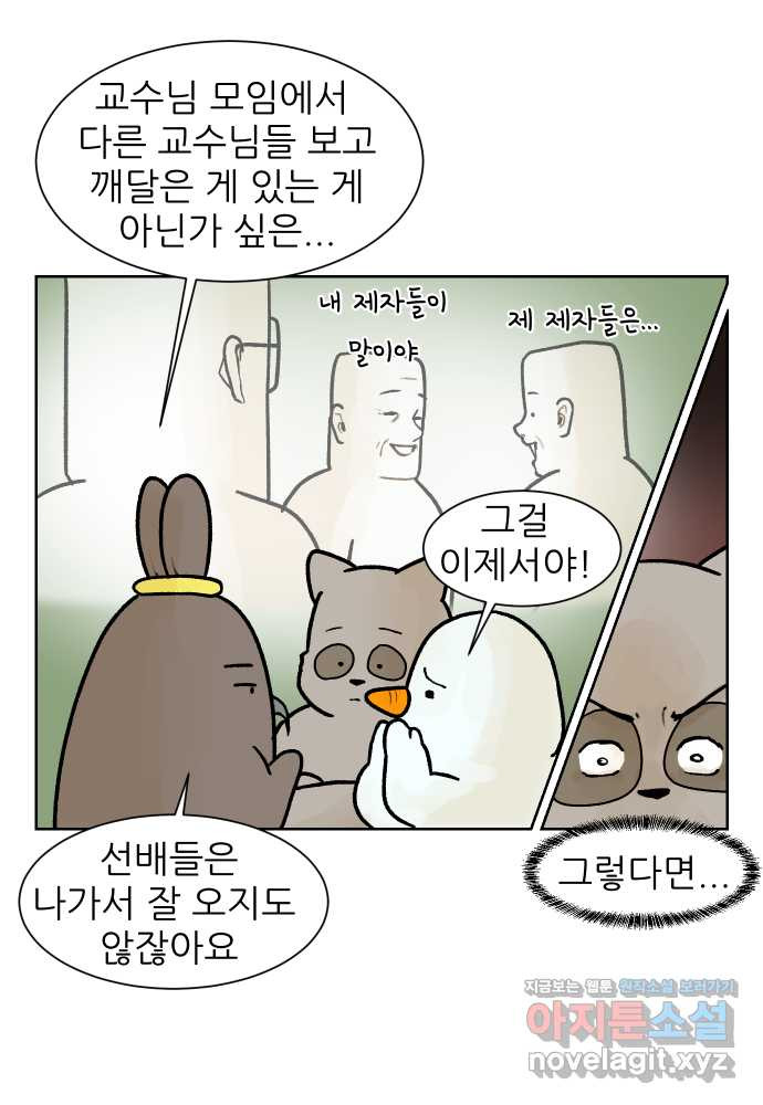 대학원 탈출일지 외전7-동기의 졸업(1) 6