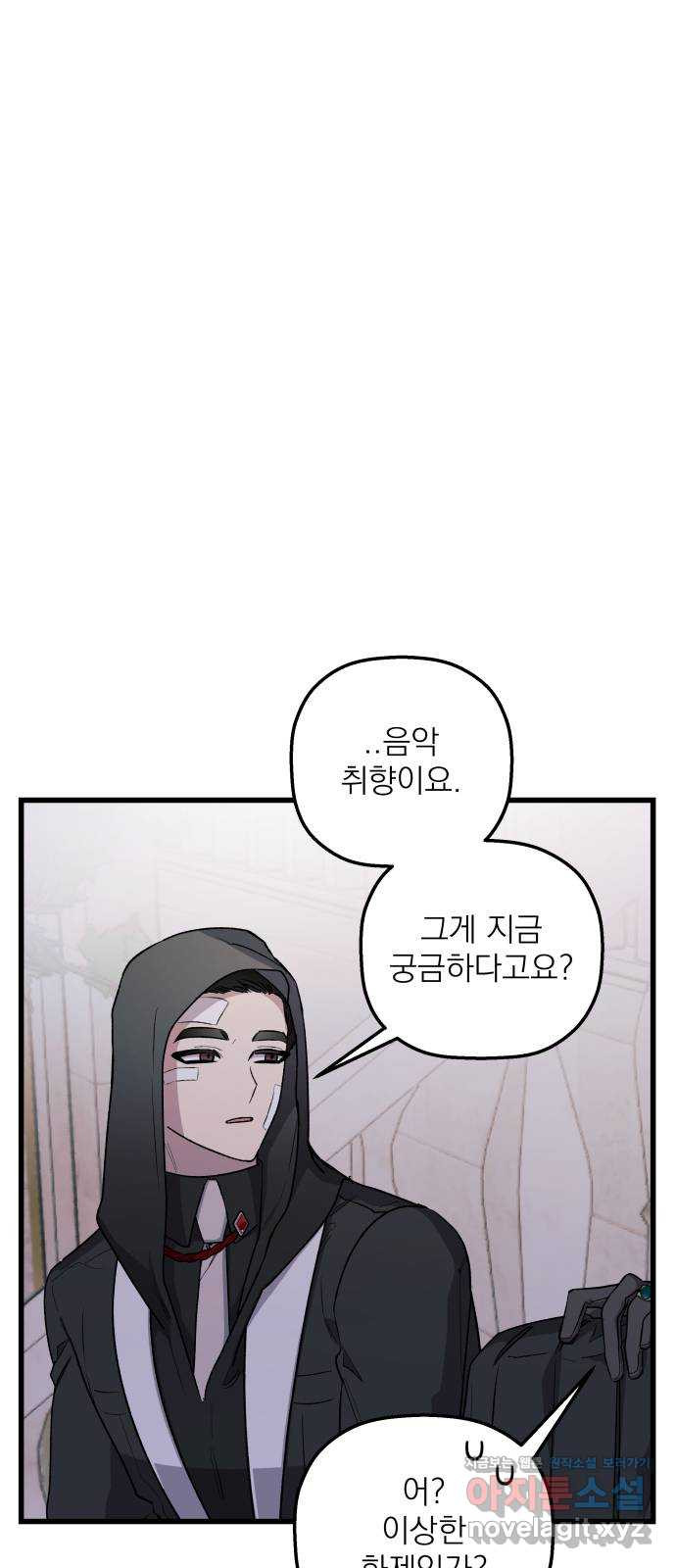 동경과 거짓말 43화 3