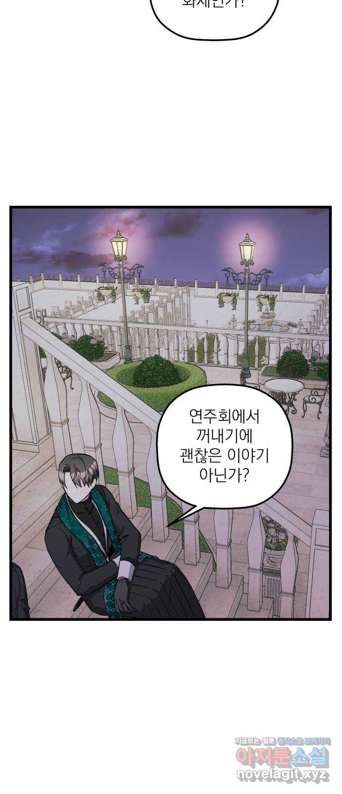 동경과 거짓말 43화 4