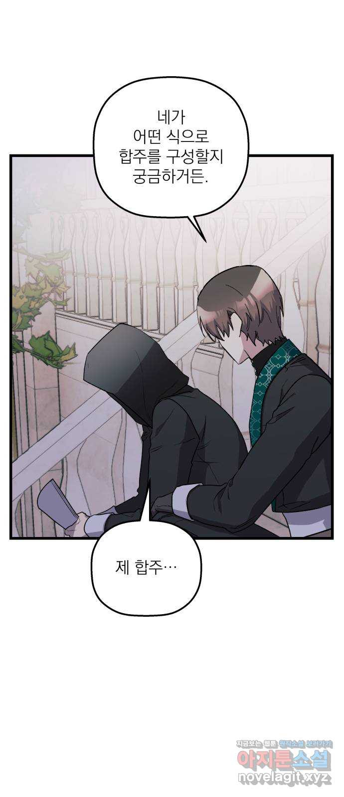 동경과 거짓말 43화 5