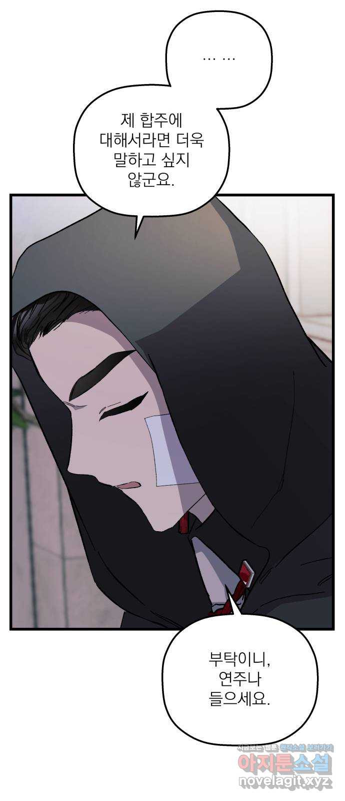 동경과 거짓말 43화 6