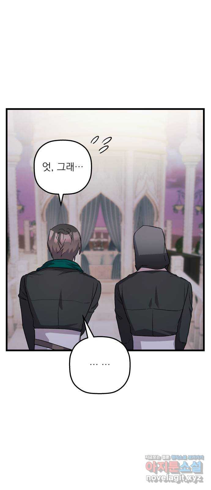 동경과 거짓말 43화 7