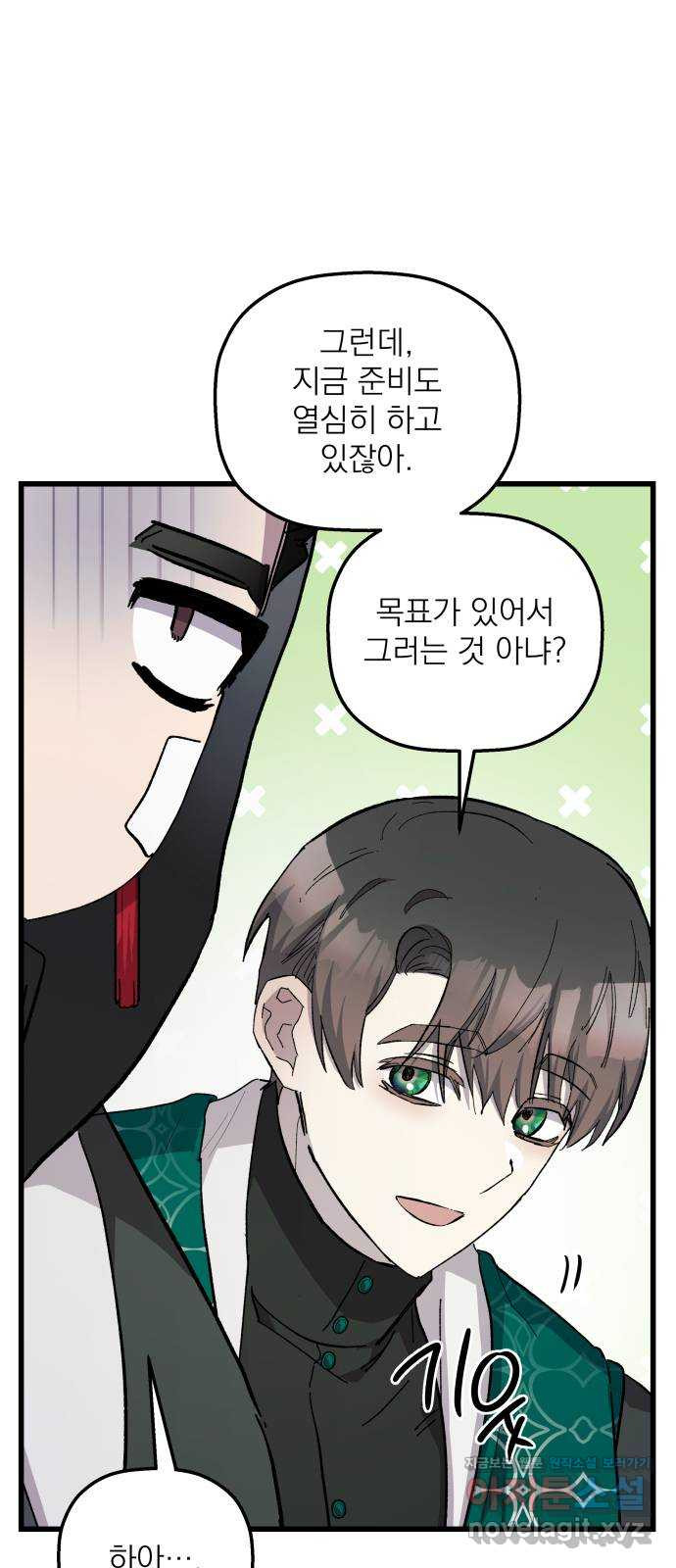 동경과 거짓말 43화 8