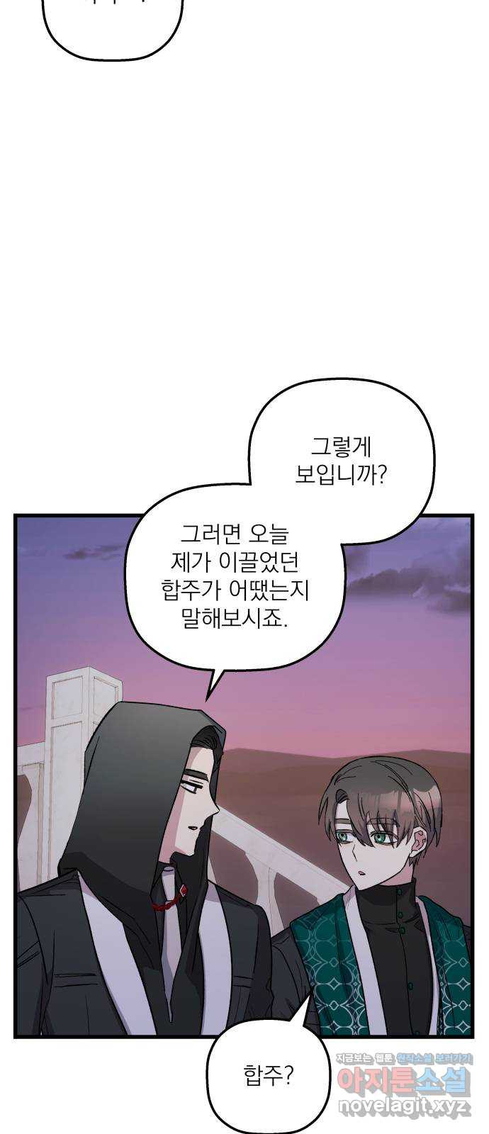 동경과 거짓말 43화 9